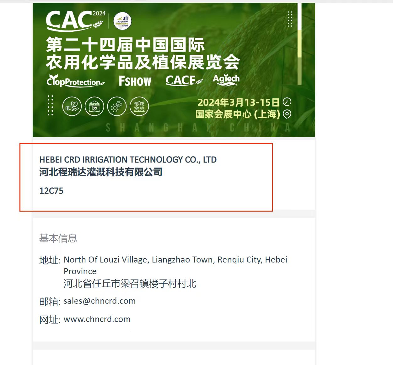 黄石欢迎各界朋友莅临上海CAC 12C75号灌溉喷枪展位