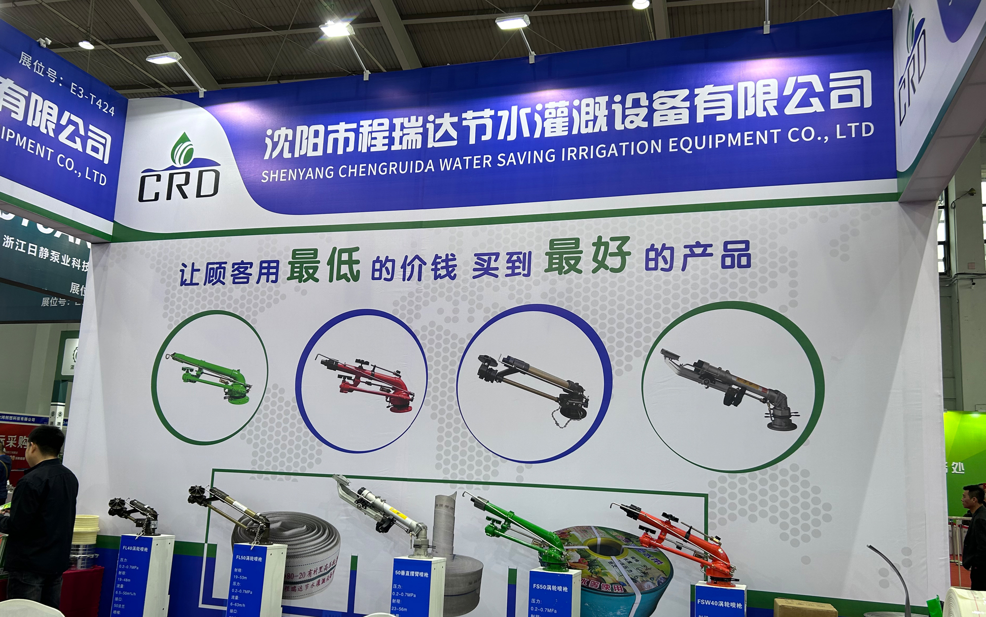 黄石河北程瑞达灌溉科技有限公司参加东北国际五金展览会