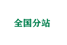 黄石全国分站