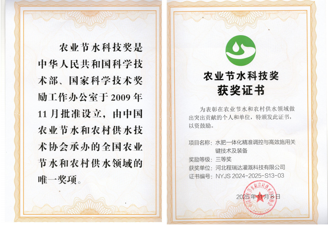 黄石深耕智慧灌溉！程瑞达灌溉斩获农业节水科技奖